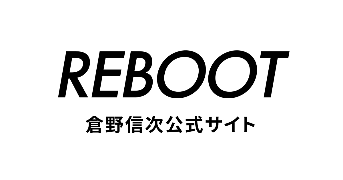 倉野信次公式Webサイト